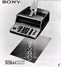 Реклама на калкулатор Sony във вестник